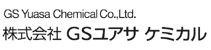 株式会社 ＧＳユアサ ケミカル